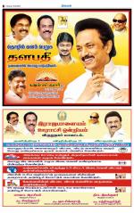 Virudhunagar-Madurai Supplement