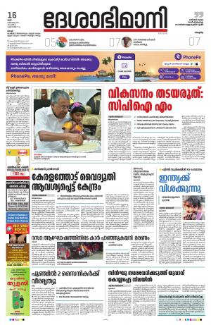 Ernakulam, 16th October 2021