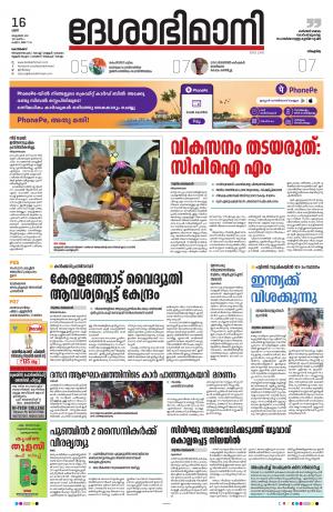 Kozhikode, 16th October 2021