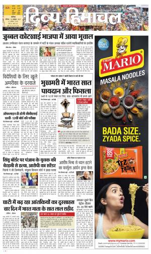 Divya Himachal chadigarh