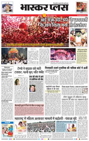 औरंगाबाद भास्कर प्लस