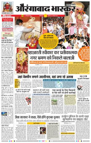 औरंगाबाद भास्कर