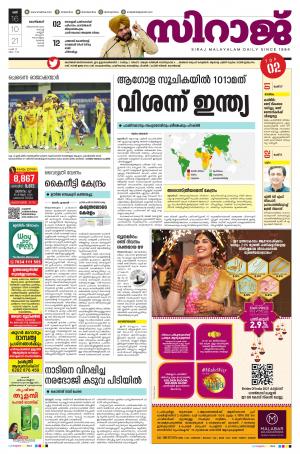 SIRAJ DAILY KOZHIKODE