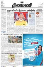 Dinamani - Erode & Ooty