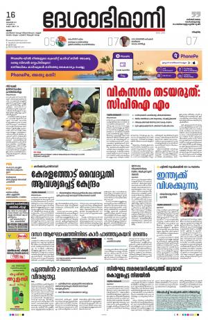 Thrissur, 16th October 2021