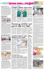 Coimbatore Supplement
