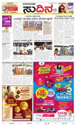 Sudina(Belthangadi - Bantwal)