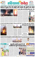 Haryana Savera
