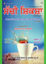 Sachi Shiksha Punjabi ਸੱਚੀ ਸ਼ਿਕਸ਼ਾ
