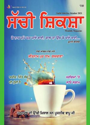 SACHI SHIKSHA PUNJABI OCTOBER 2021