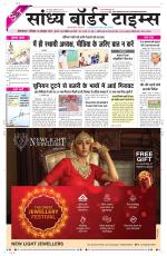 Sandhya Border Times, Sri Ganganagar