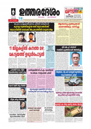 UTHARADESAM 