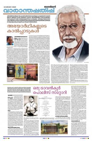 Thiruvananthapuram, 17th October 2021