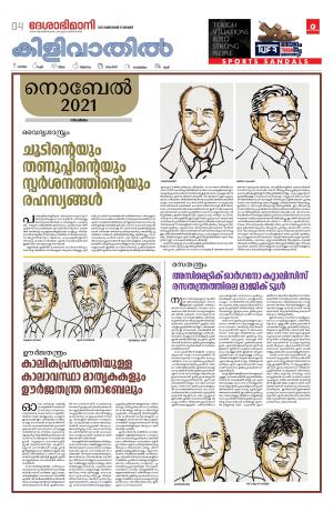 Thiruvananthapuram, 17th October 2021