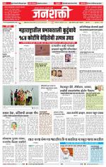 Jalgaon Janshakti