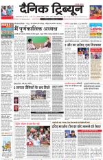 Dainik Tribune (Gurgaon Edition)
