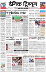 Dainik Tribune (Chandigarh)