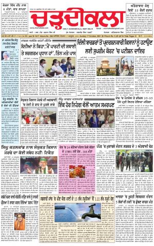 charhdikala delhi 17-10-2021