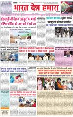 Bharat Desh Hamara (Haryana)