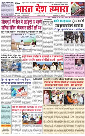 bharatdeshhamara haryana 17-10-2021