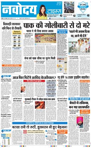 The Navodaya Times Main