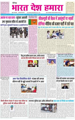 bharatdeshhamara punjab 17-10-2021