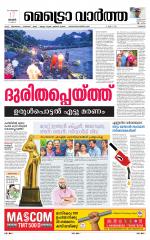 Metrovaartha - Thrissur