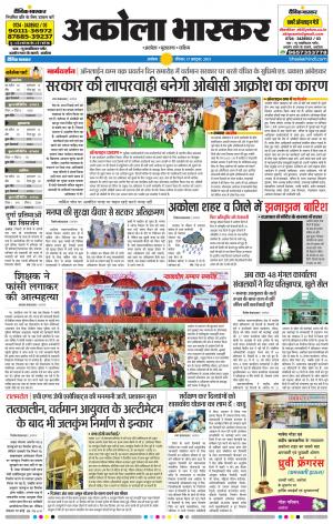 अकोला भास्कर