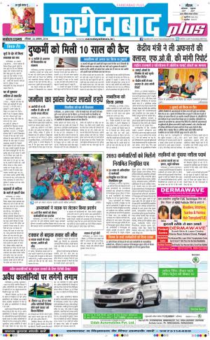 The Navodaya Times Faridabad