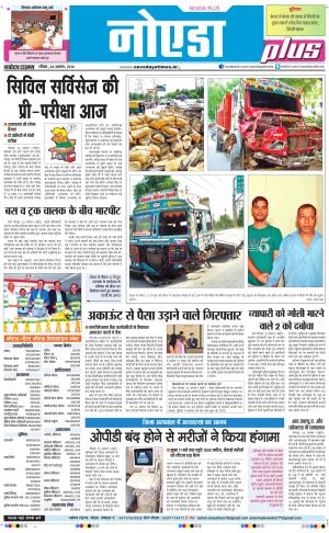 The Navodaya Times Noida