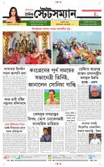 Dainik-Statesman