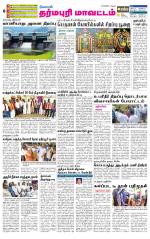 Dharmapuri-Salem Supplement