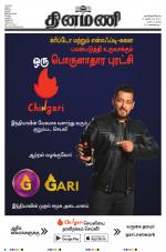 Dinamani - Nagapattinam