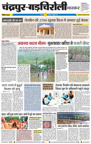 चंद्रपुर