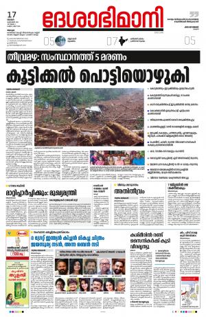 Alappuzha, 17th October 2021