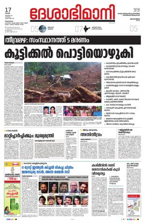 Thiruvananthapuram, 17th October 2020