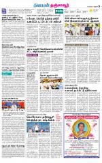 Thanjavur-Trichy Supplement