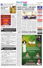 Karur-Trichy Supplement