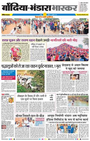 गोंदिया