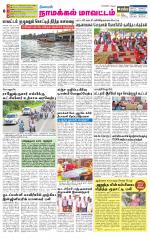 Namakkal-Salem Supplement