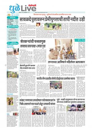 dhule live