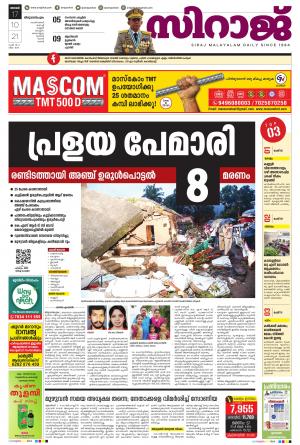 SIRAJ DAILY THIRUVANANTHAPURAM