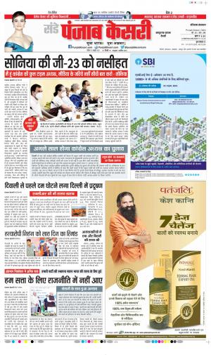 Panipat - Punjab Kesari