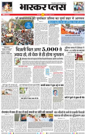 औरंगाबाद भास्कर प्लस