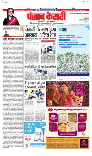 Date 17-10-2021 Punjab Kesari Bihar and Jharkhand