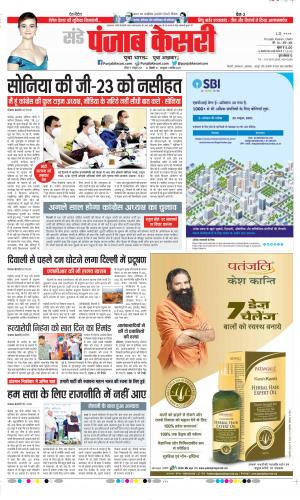 Date 17-10-2021 Punjab Kesari DELHI MAIN