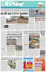 जबलपुर डीबी स्टार 