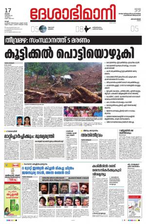 Ernakulam, 17th October 2021