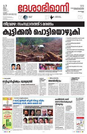 kozhikode, 17th October 2021