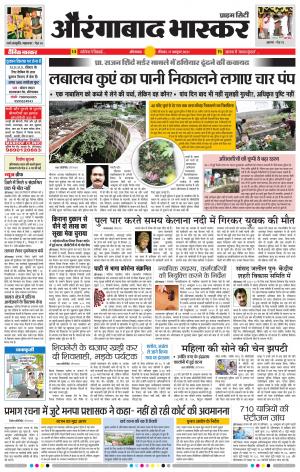 औरंगाबाद भास्कर